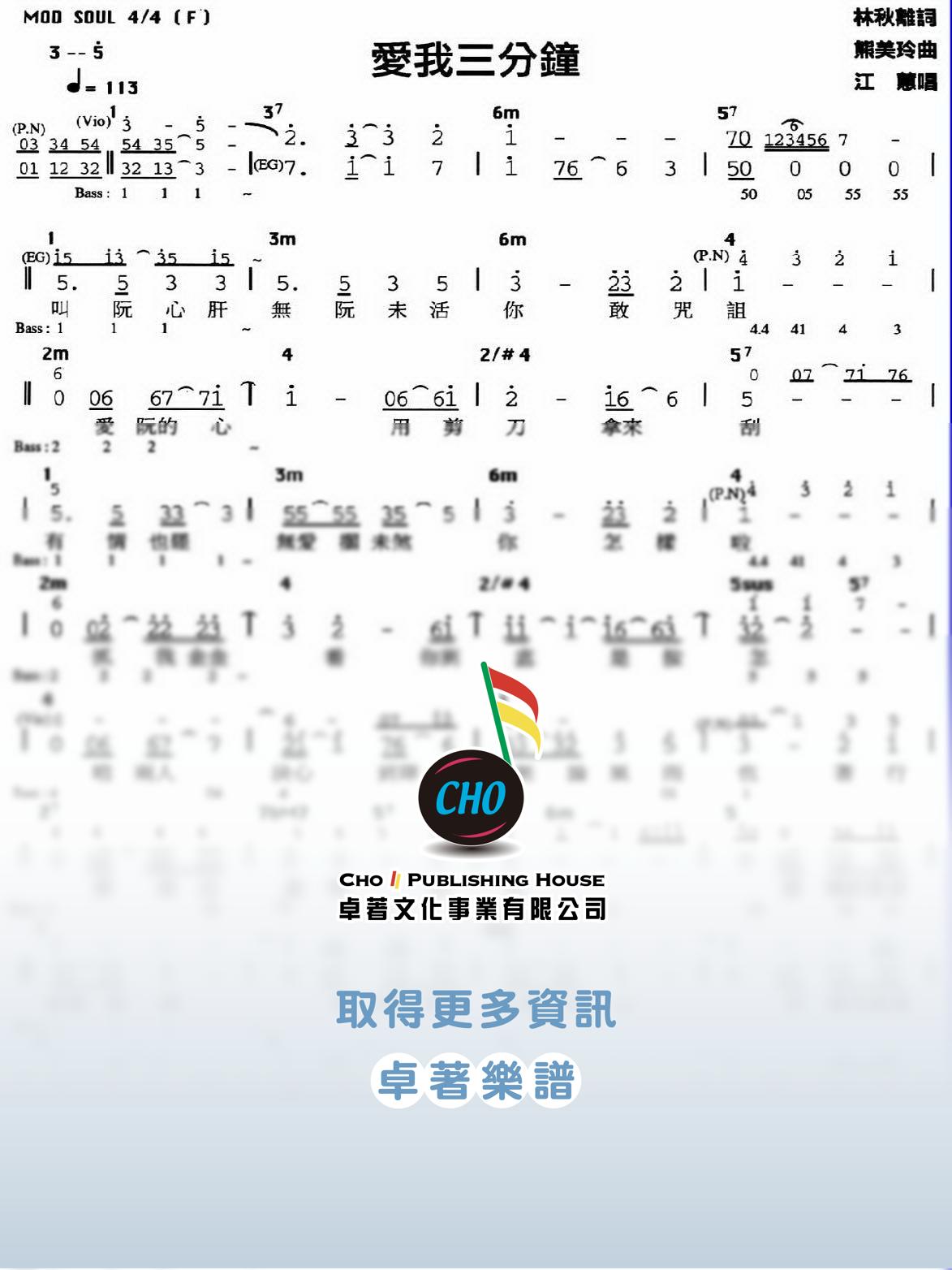 愛我三分鐘